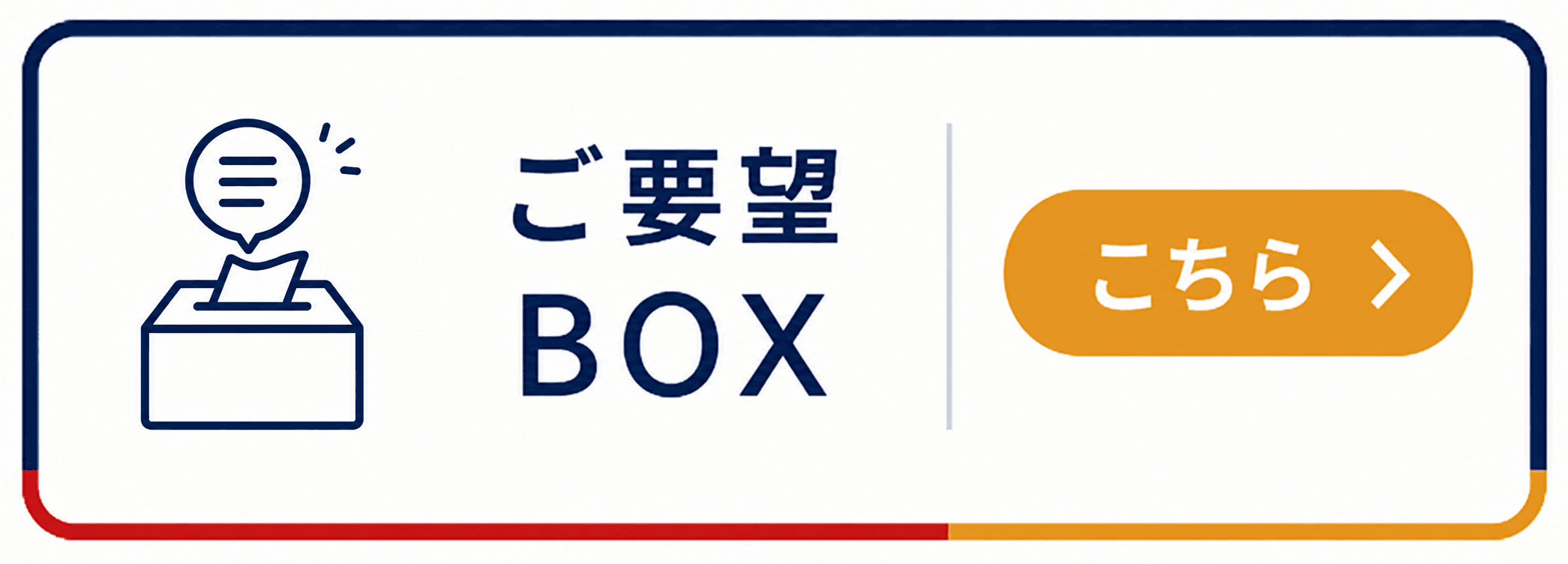 要望・フィードバック